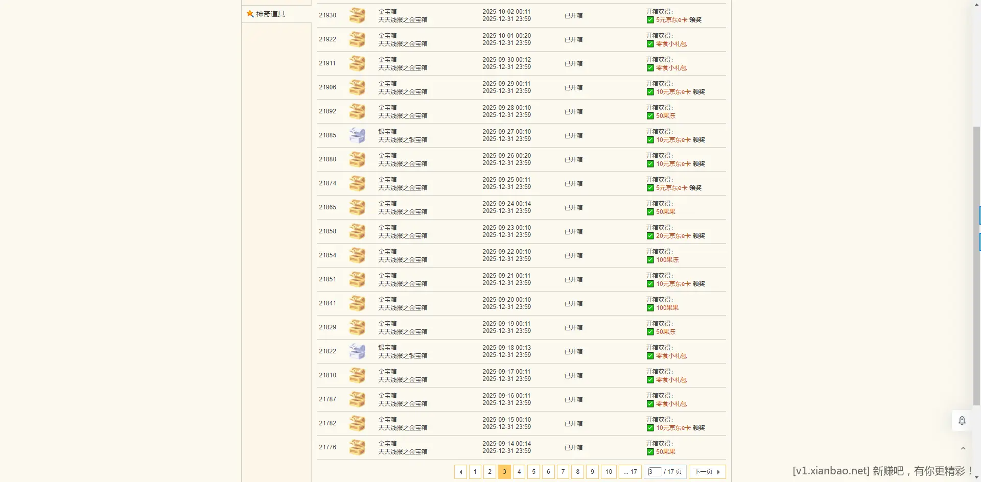 大毛已全部结算 - 线报酷