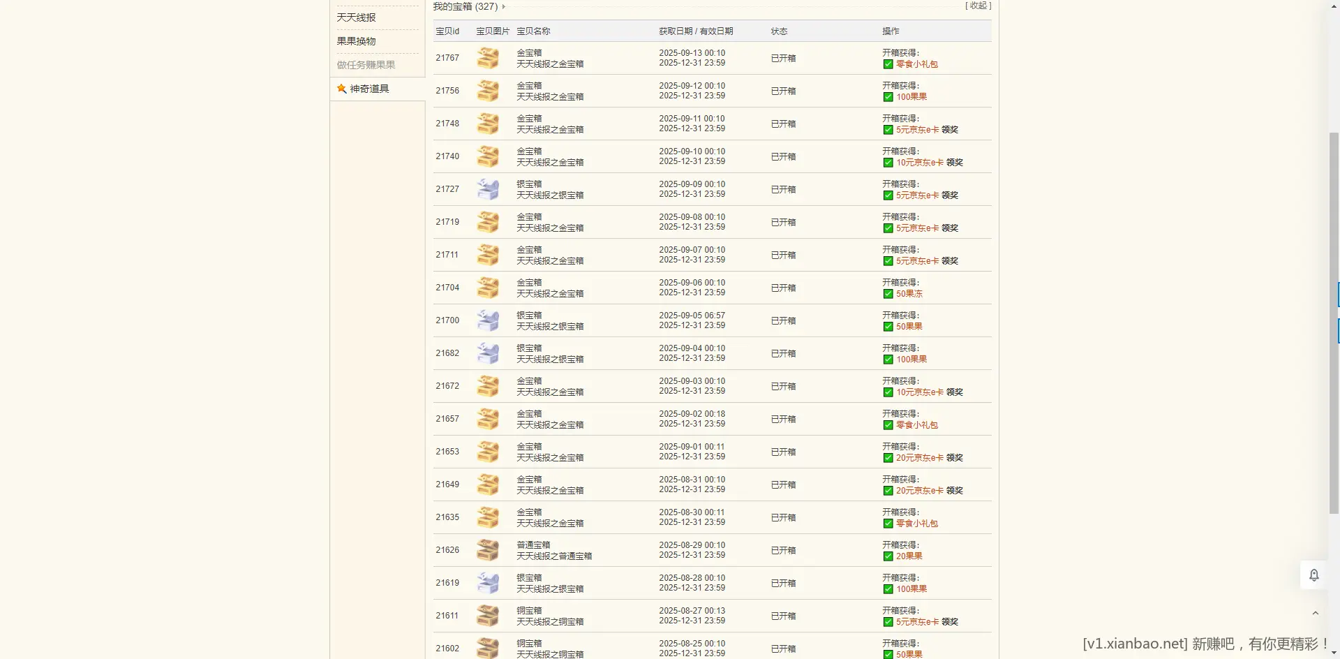 大毛已全部结算 - 线报酷