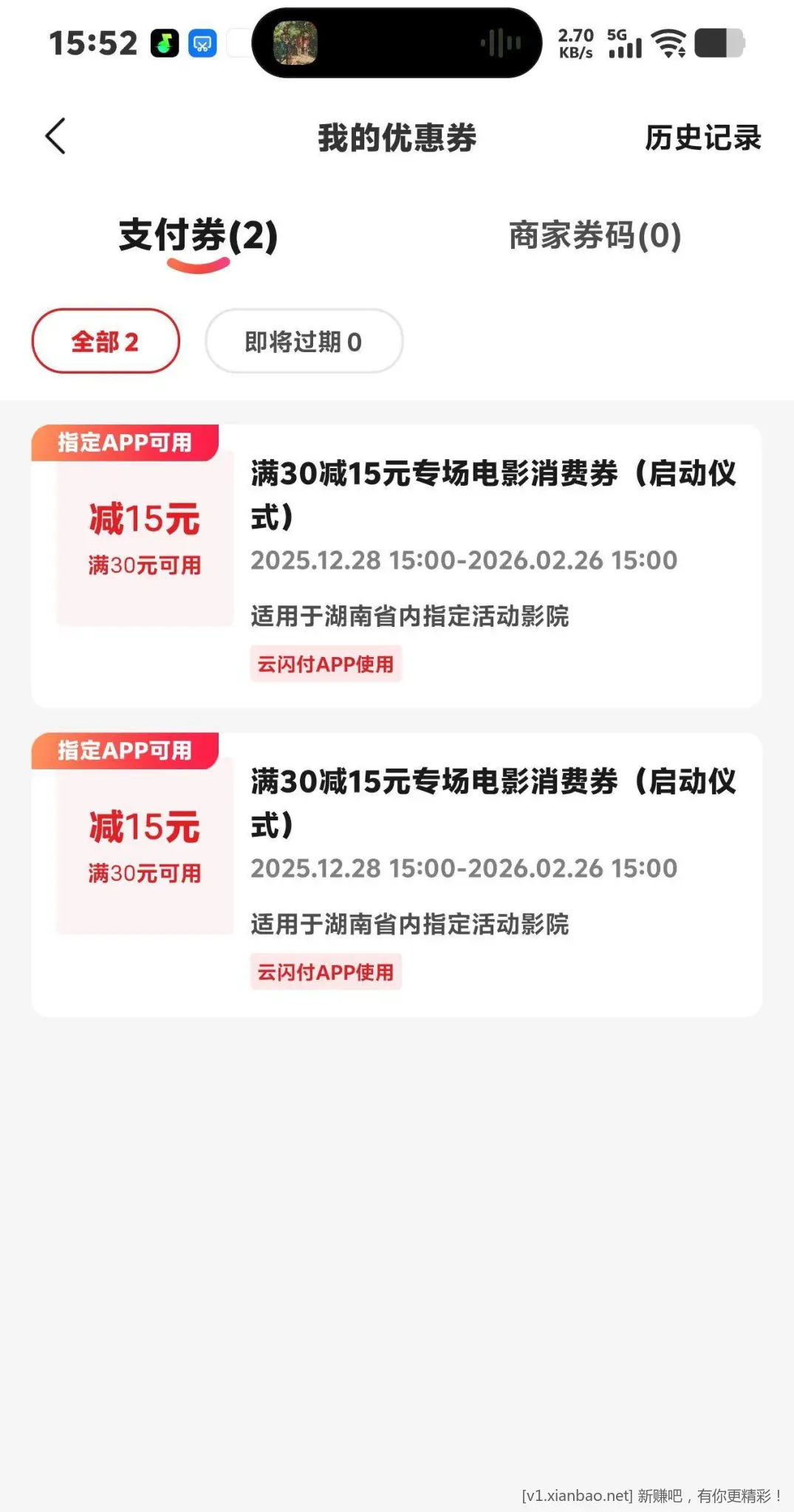 湖南地区 云闪付领两张30-15电影券 - 线报酷