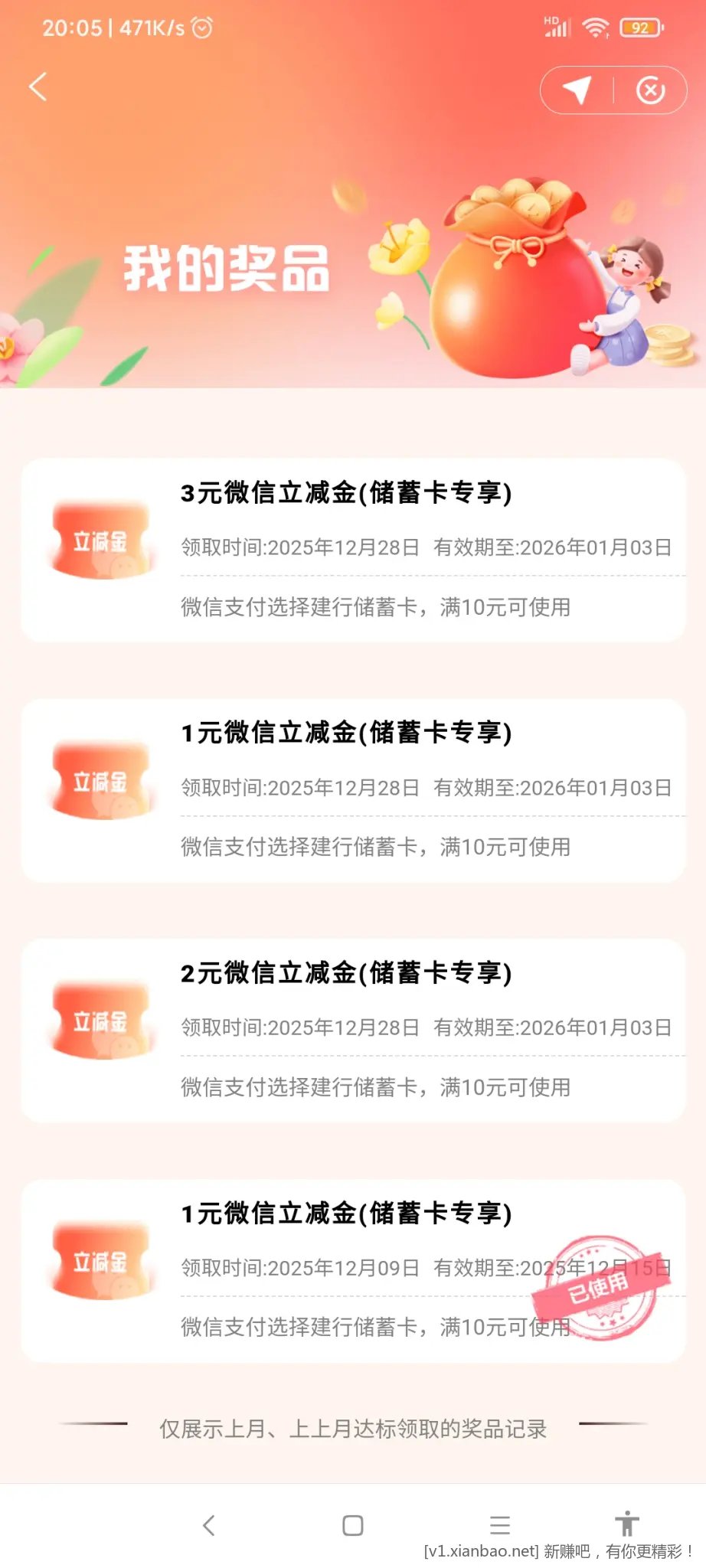 建行支付达标抽立减金不是1块了。 - 线报酷