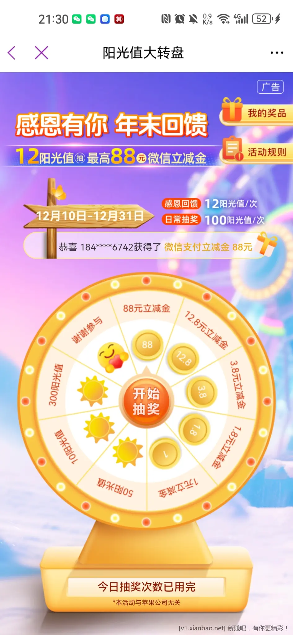 光大阳光值转盘上面滚动条全都是88立减金，有人中吗？ - 线报酷