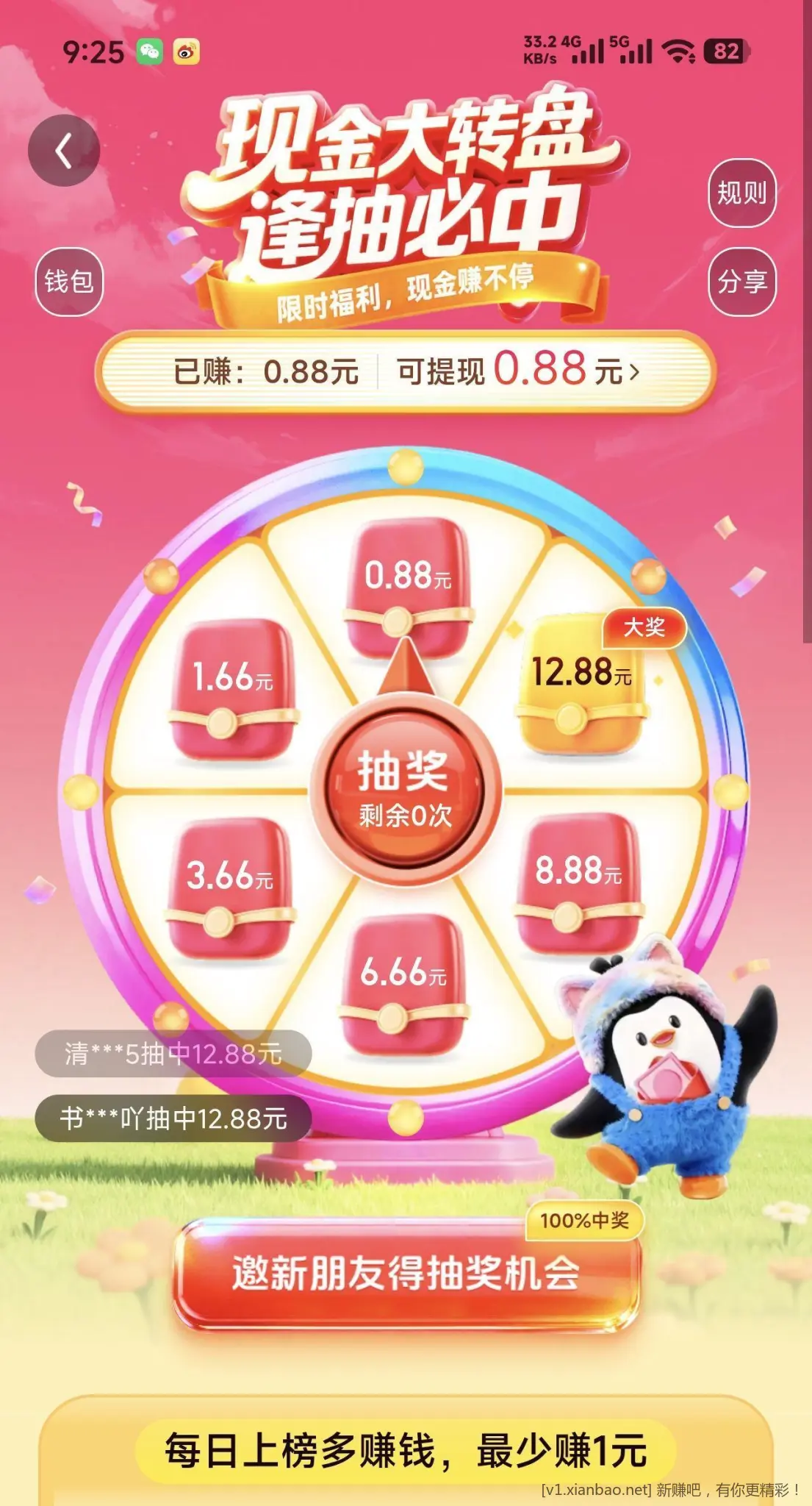 qq阅读app 搜“现金大转盘” - 线报酷