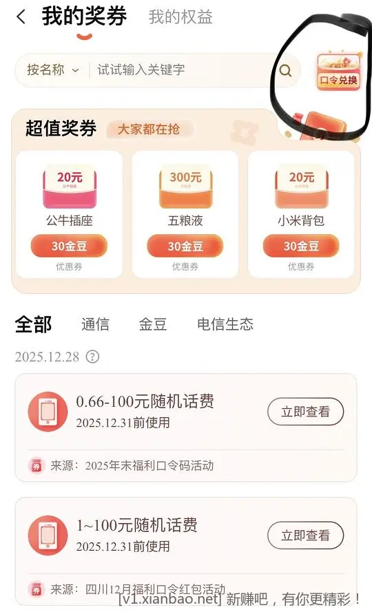 电信app抽话费 - 线报酷 电信app抽话费 - 线报酷