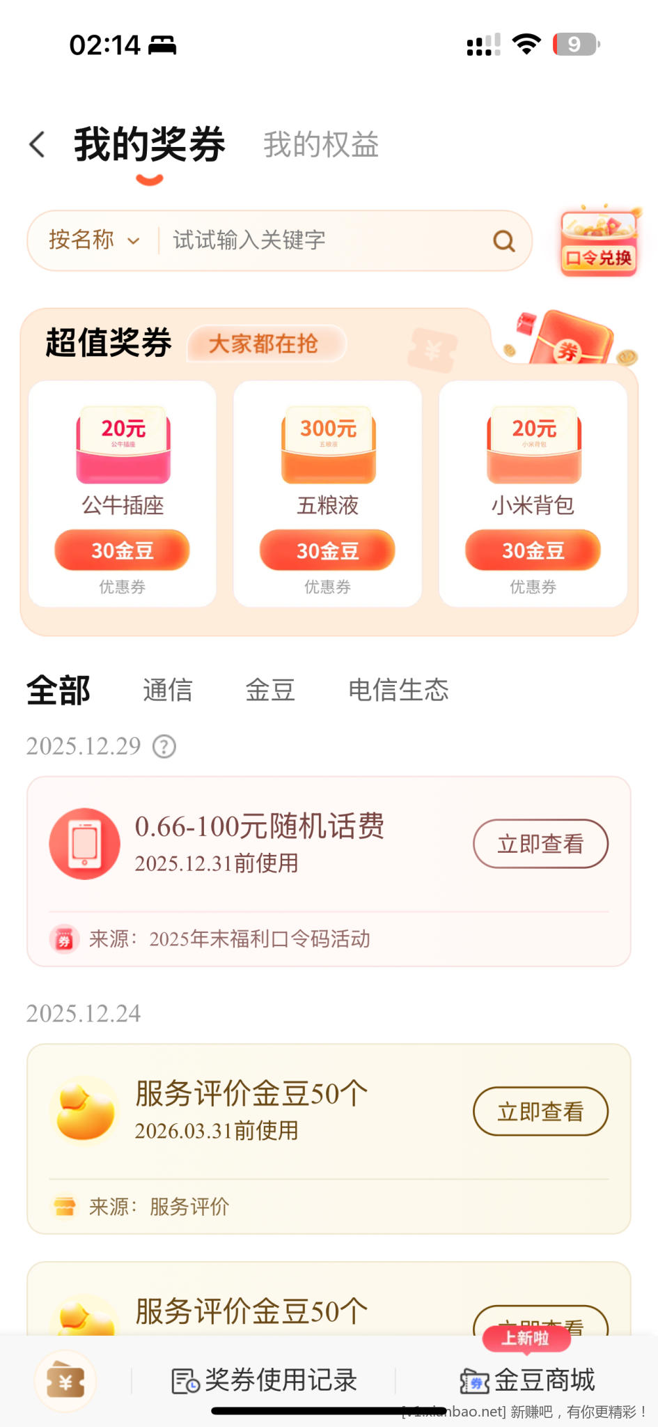 电信话费-有用加个果果 没动力了。。 - 折送网