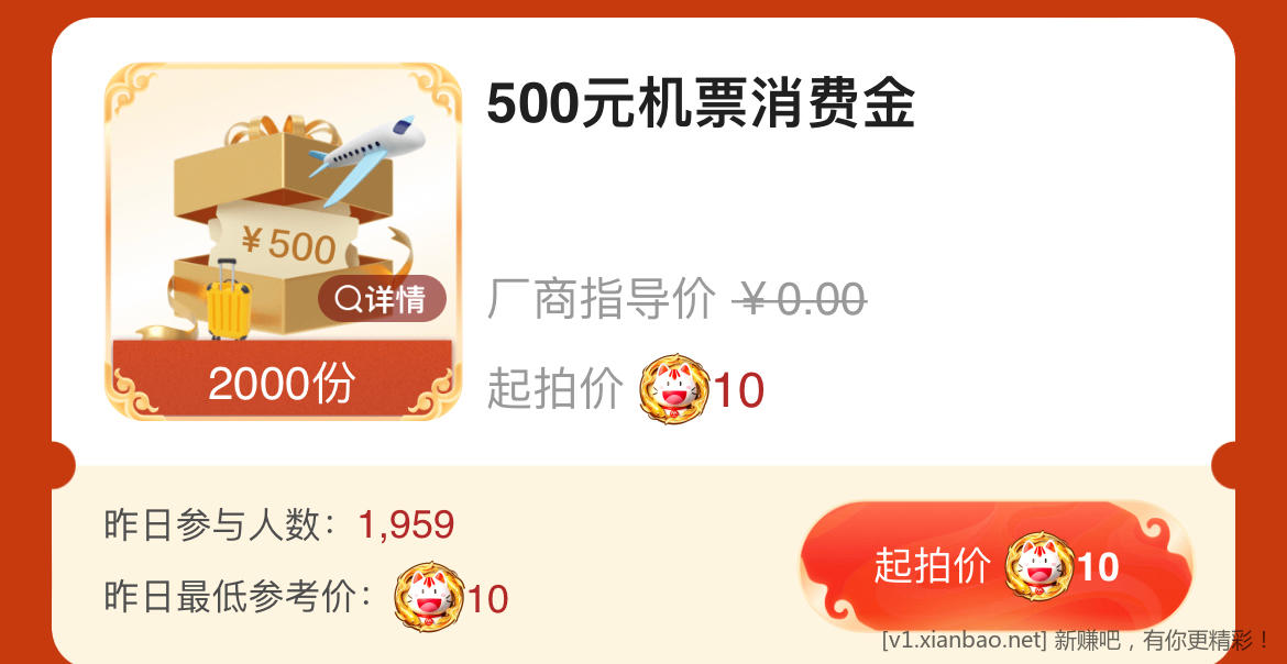 掌上生活喵拍机票问题 - 线报酷