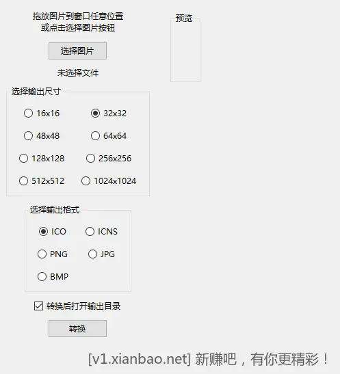 图片格式转换器，可转ico、icns、png、jpg、bmp - 线报酷