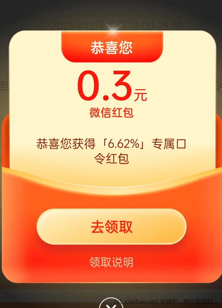 红色火箭 抽0.3红包或积分 - 线报酷