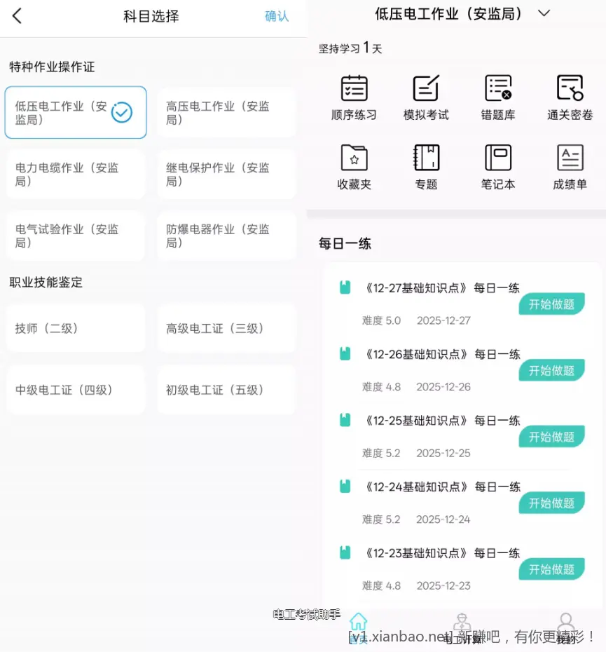 电工考试助手 v3.3.1 解锁VIP会员版app | 职业资格备考利器 - 线报酷