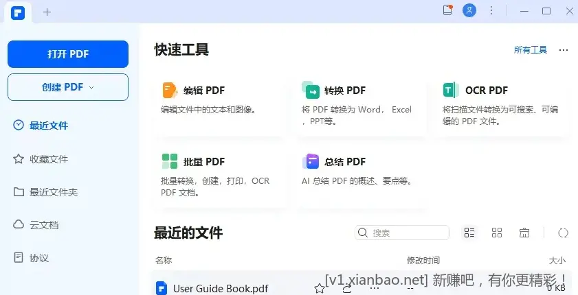 万兴PDF专家Wondershare PDFelement 12.1.4.3916便携版+万兴PDFv6.0.8解锁版APP - 线报酷