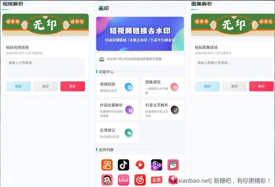 无印2.2视频解析去水印工具,支持多个平台 2025.12.29更新 - 线报酷 无印2.2视频解析去水印工具,支持多个平台 2025.12.29更新 - 线报酷