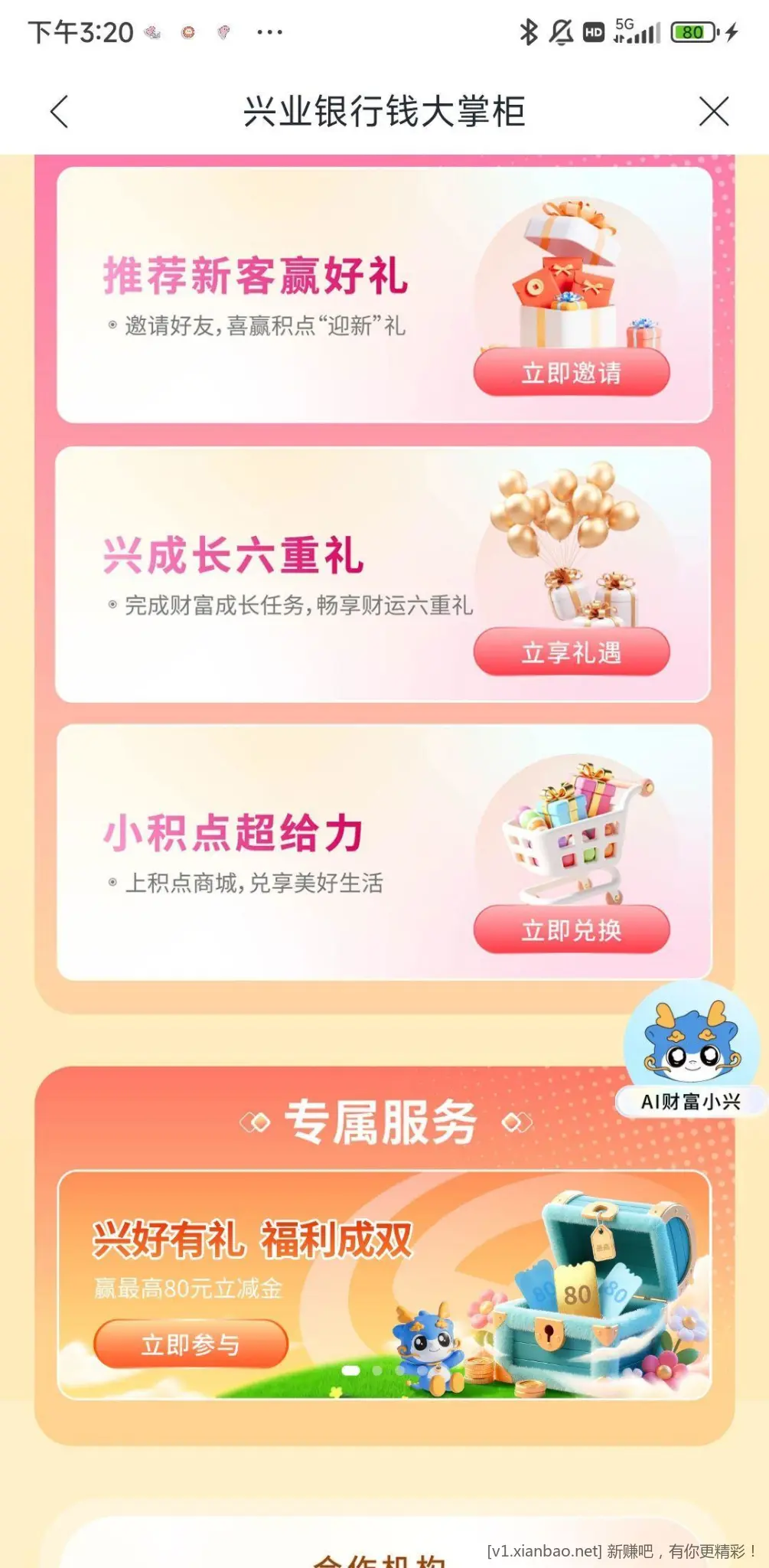 有兴业银行1类卡的去做第三方存管 - 线报酷