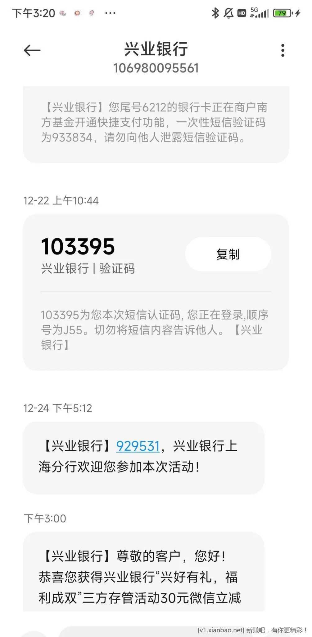 有兴业银行1类卡的去做第三方存管 - 线报酷
