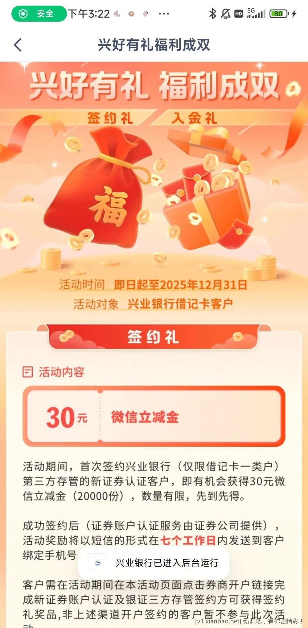 有兴业银行1类卡的去做第三方存管 - 线报酷