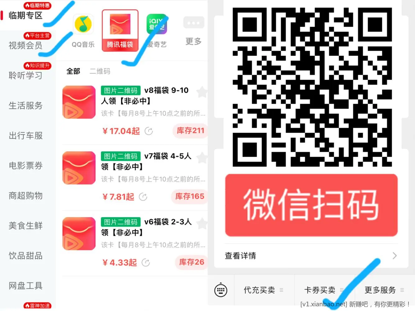 美团免单活动,饿了么搜33335签到7天得红包,有腾讯视频会员的卖福袋 - 线报酷 美团免单活动,饿了么搜33335签到7天得红包,有腾讯视频会员的卖福袋 - 线报酷