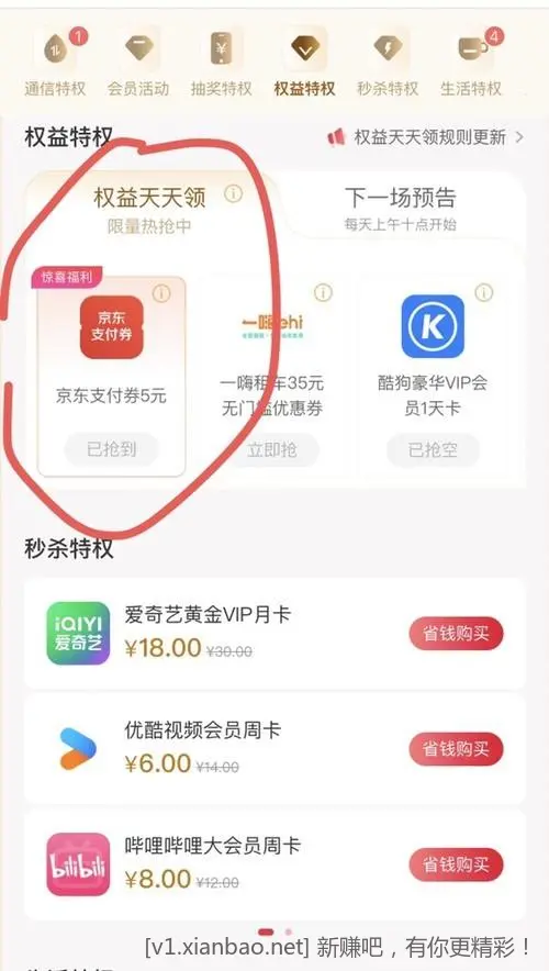 京东5支付券又有了，来领 - 线报酷