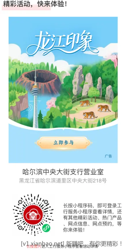 【全网首发】____黑龙江工商银行立减金，加果 - 线报酷