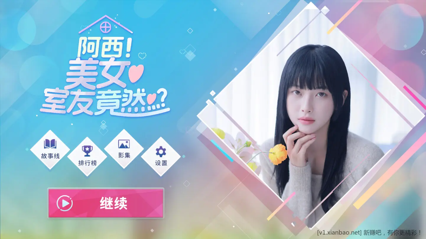 阿西,美女室友竟然1、2 - 线报酷