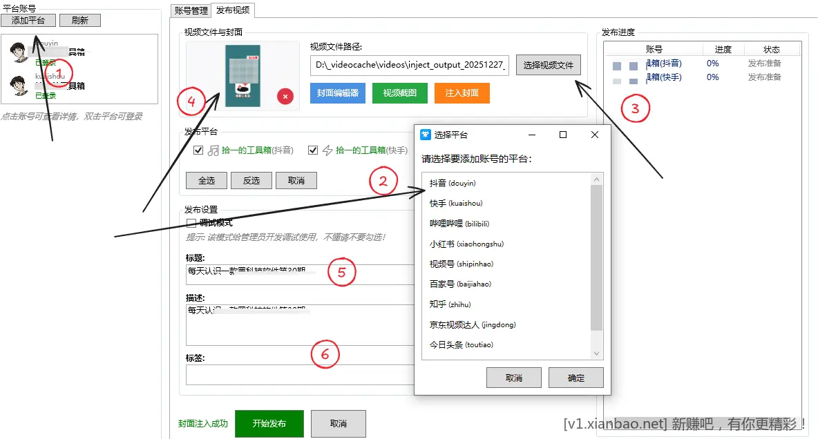 牛牛发布器1.0.0.8 短视频平台一键分发工具 - 线报酷 牛牛发布器1.0.0.8 短视频平台一键分发工具 - 线报酷