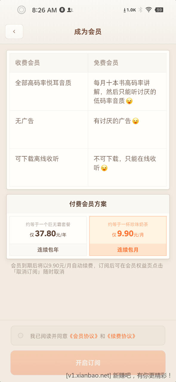 速度 听书会员免费领取1个月 - 线报酷