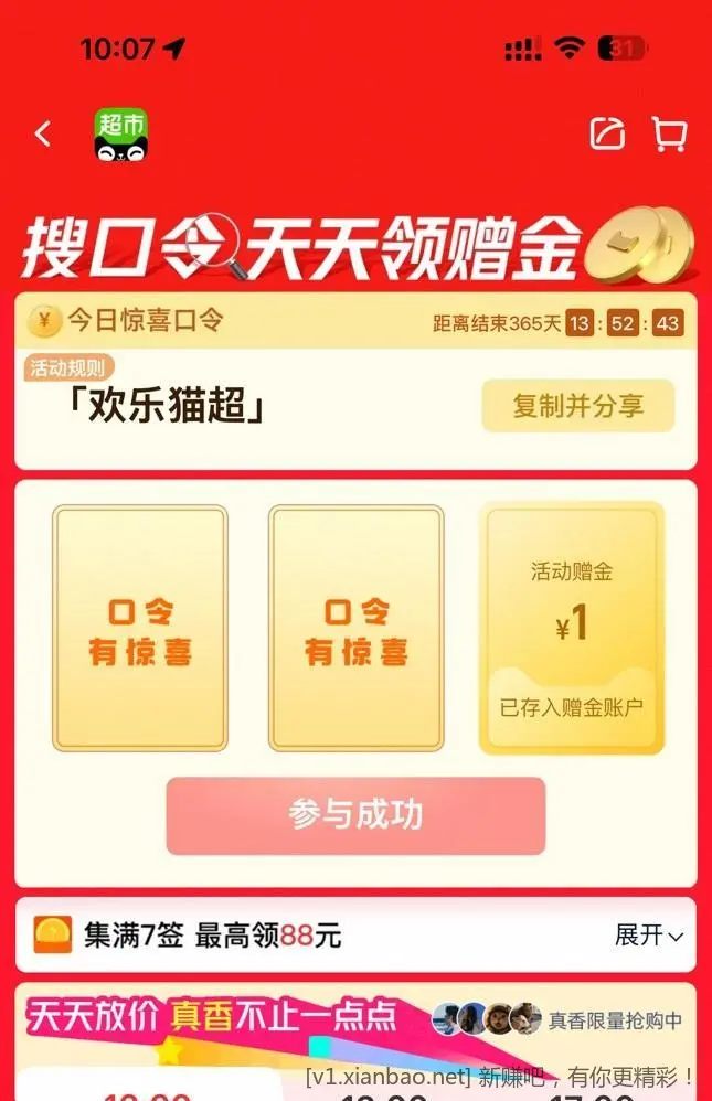 淘宝-天猫超市搜 欢乐猫超 - 线报酷