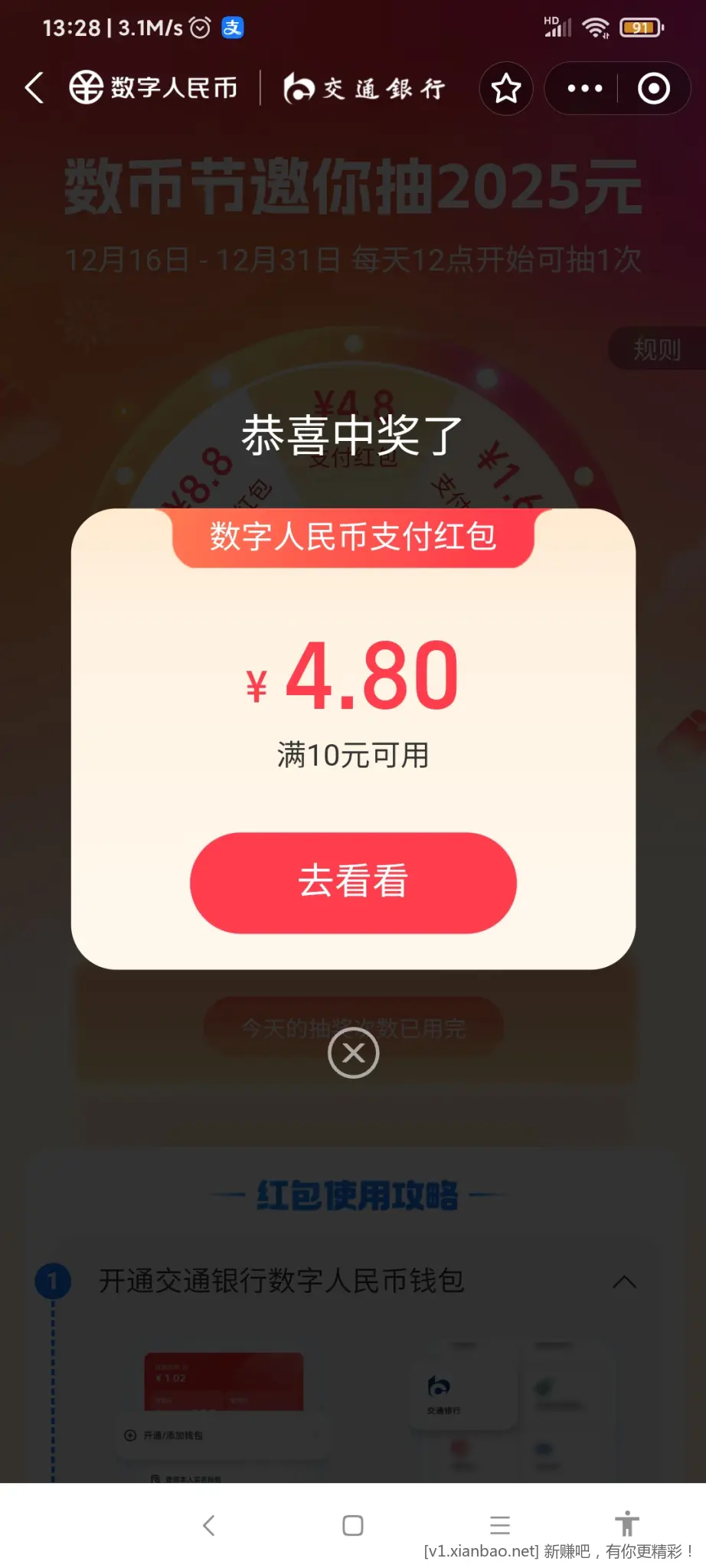 致富宝数币节 - 线报酷