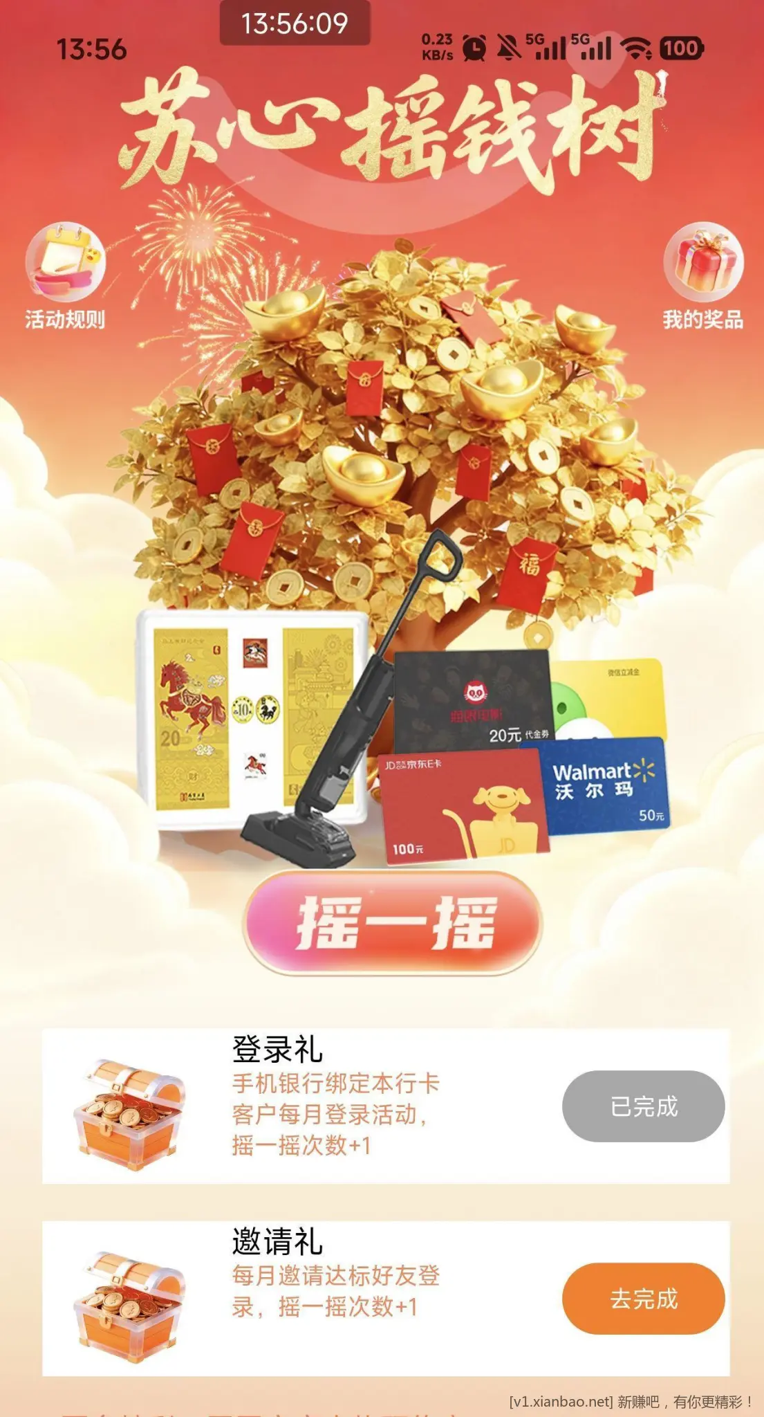 苏州银行app 横幅摇钱树活动撞大运试一下 - 线报酷
