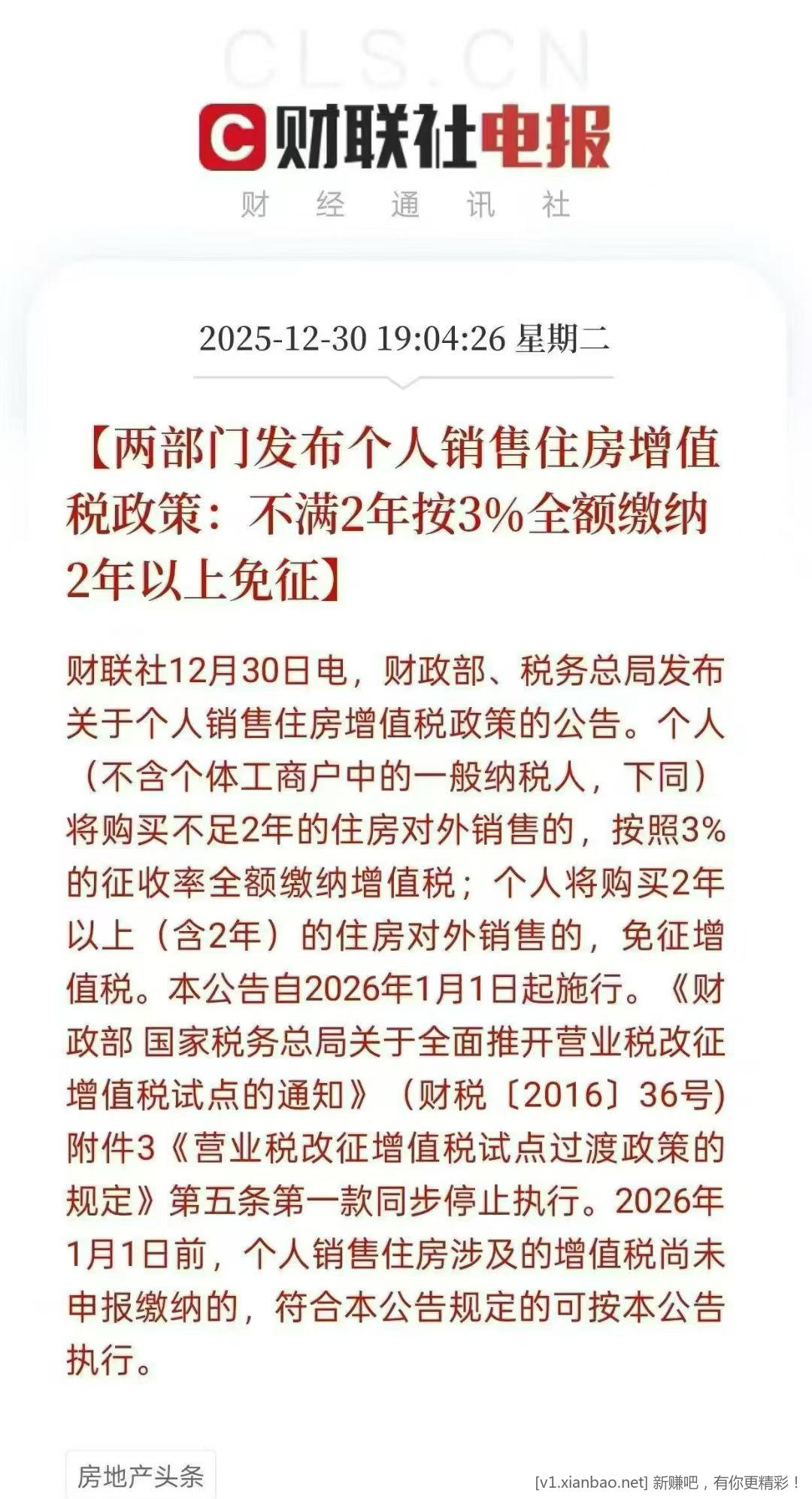 房产交易的增值税名字应该改动一下了 - 线报酷
