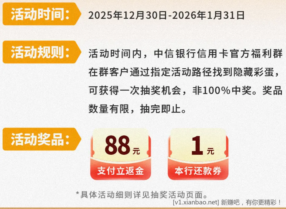 中信 1元还款券 - 线报酷