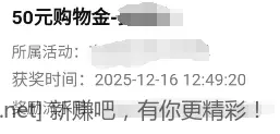 好久不见，连续中奖31天 - 线报酷