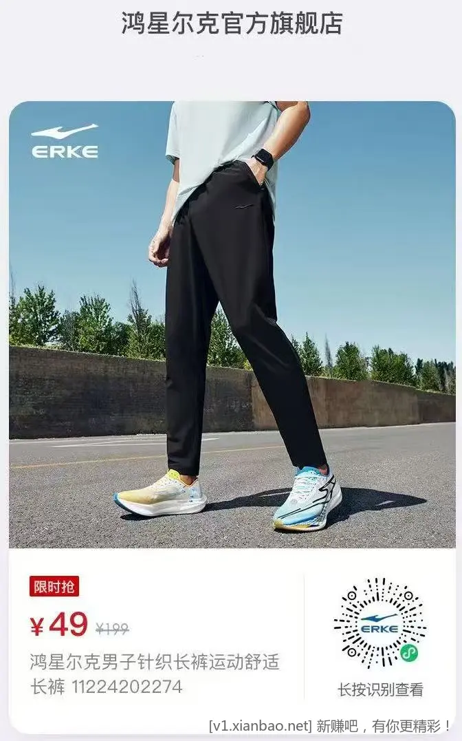鸿星尔克运动裤 好价
