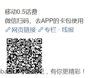移动0.5话费 微信扫码，去APP的卡包使用 - 线报酷
