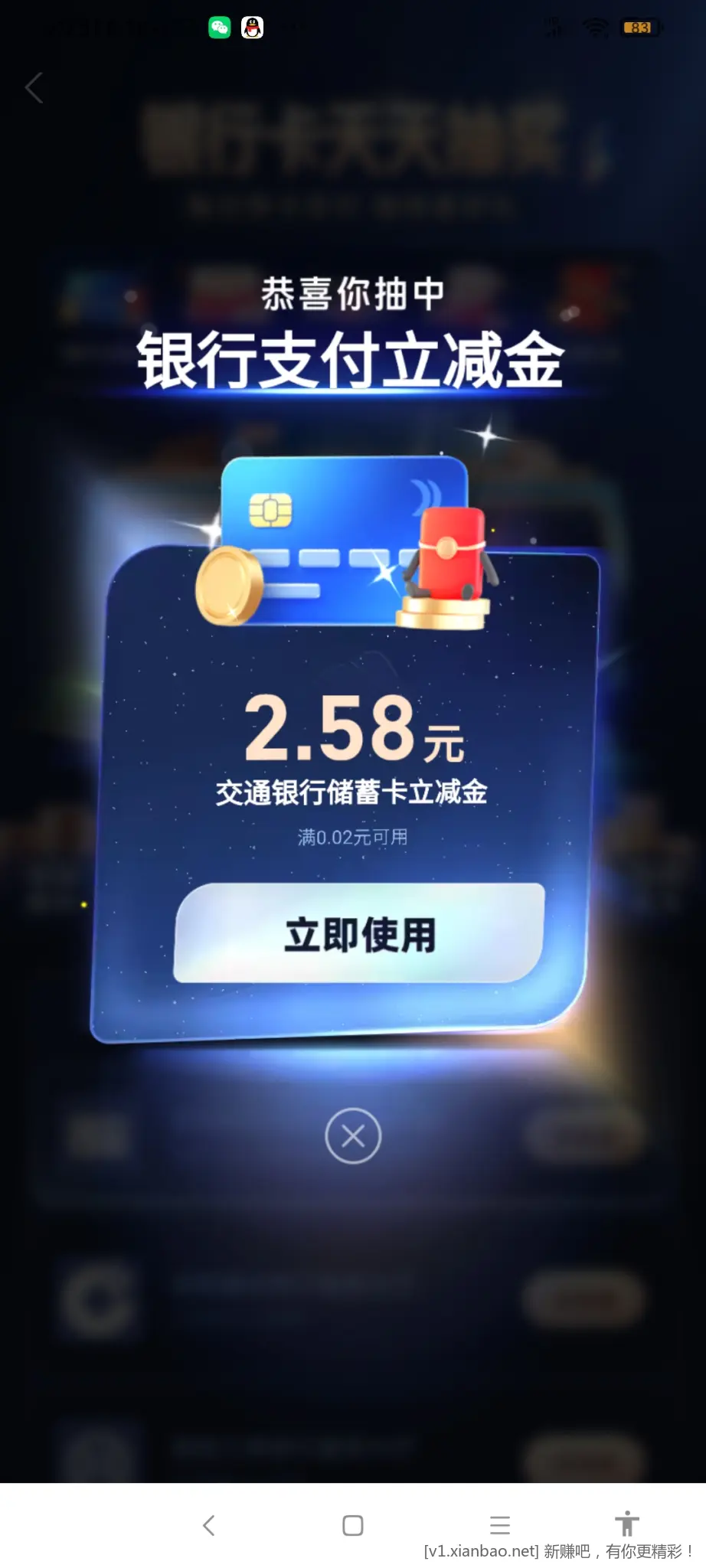 致富宝我的银行卡天天抽奖 - 线报酷