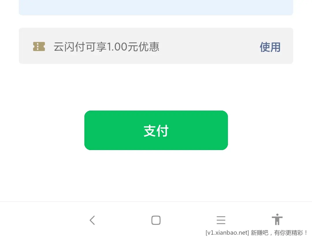 微信小程序跳云闪付5-1 - 线报酷