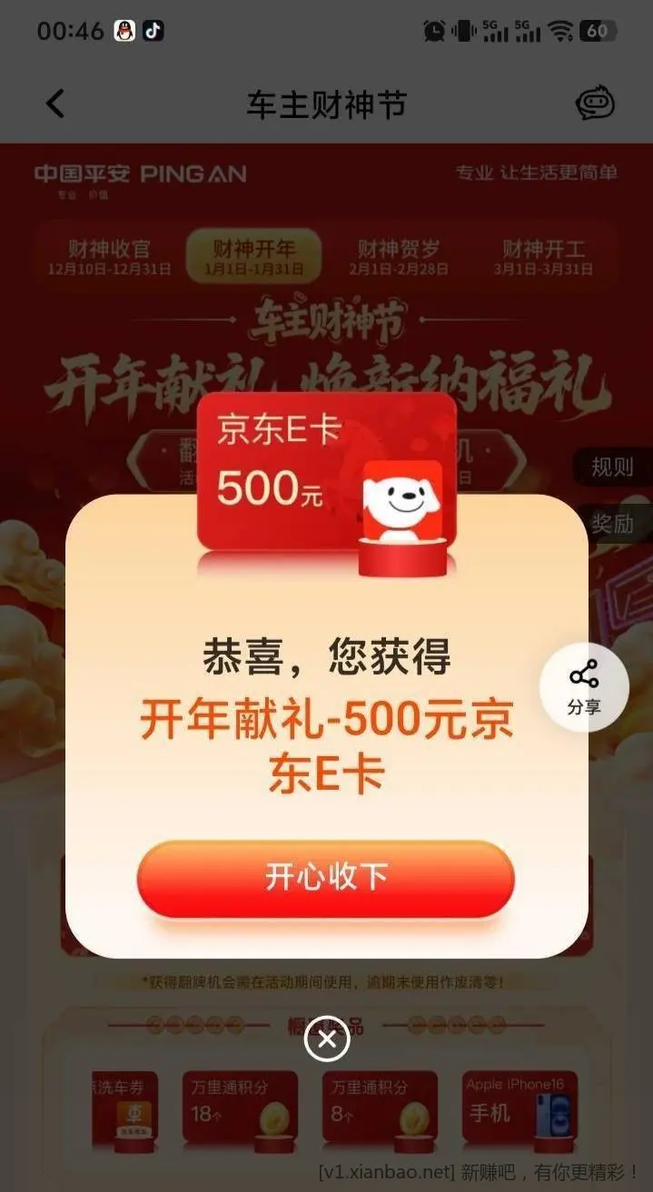 平安口袋搜车主节，好运狗去抽吧，有大奖 - 线报酷