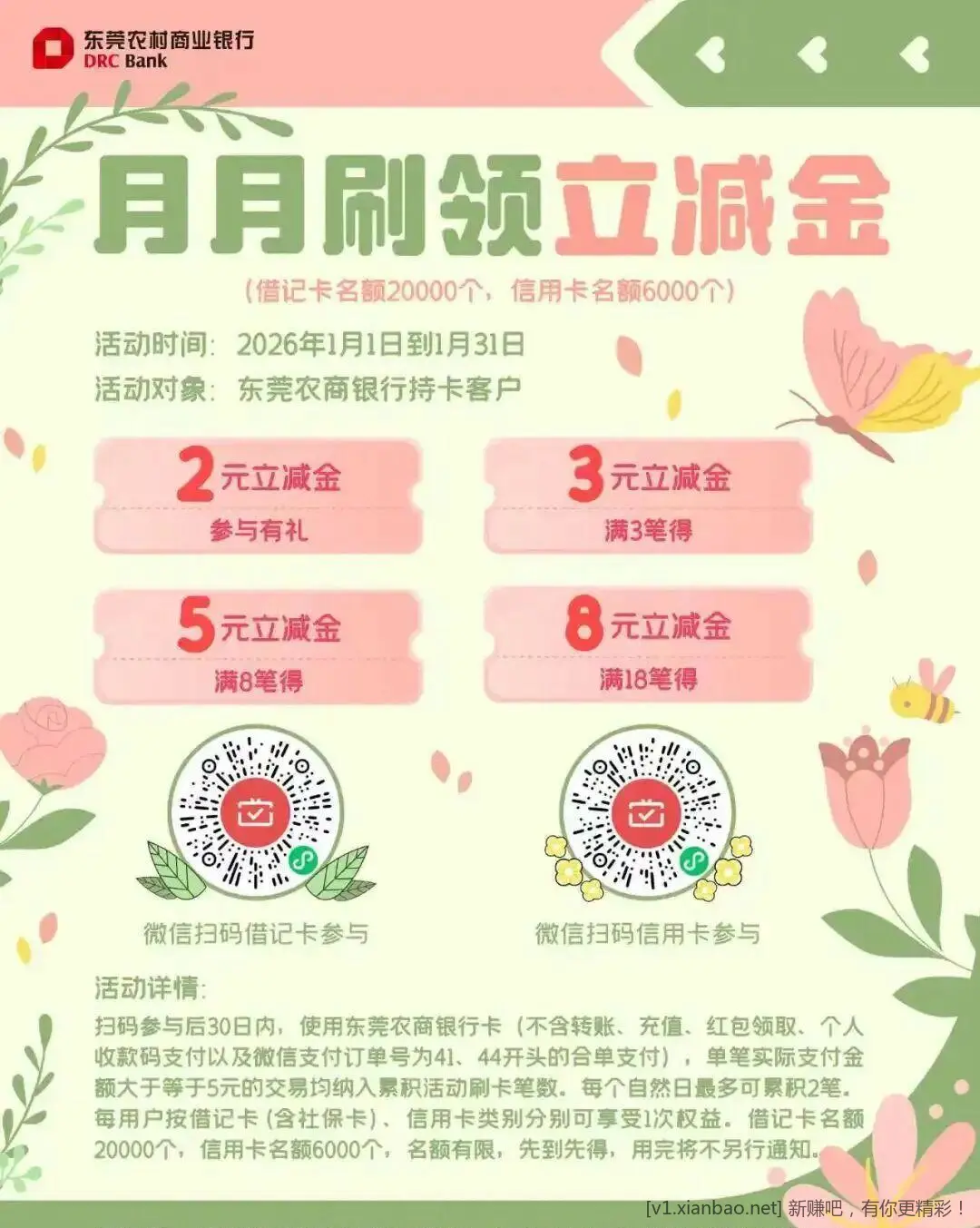 东莞农商月月刷 - 线报酷