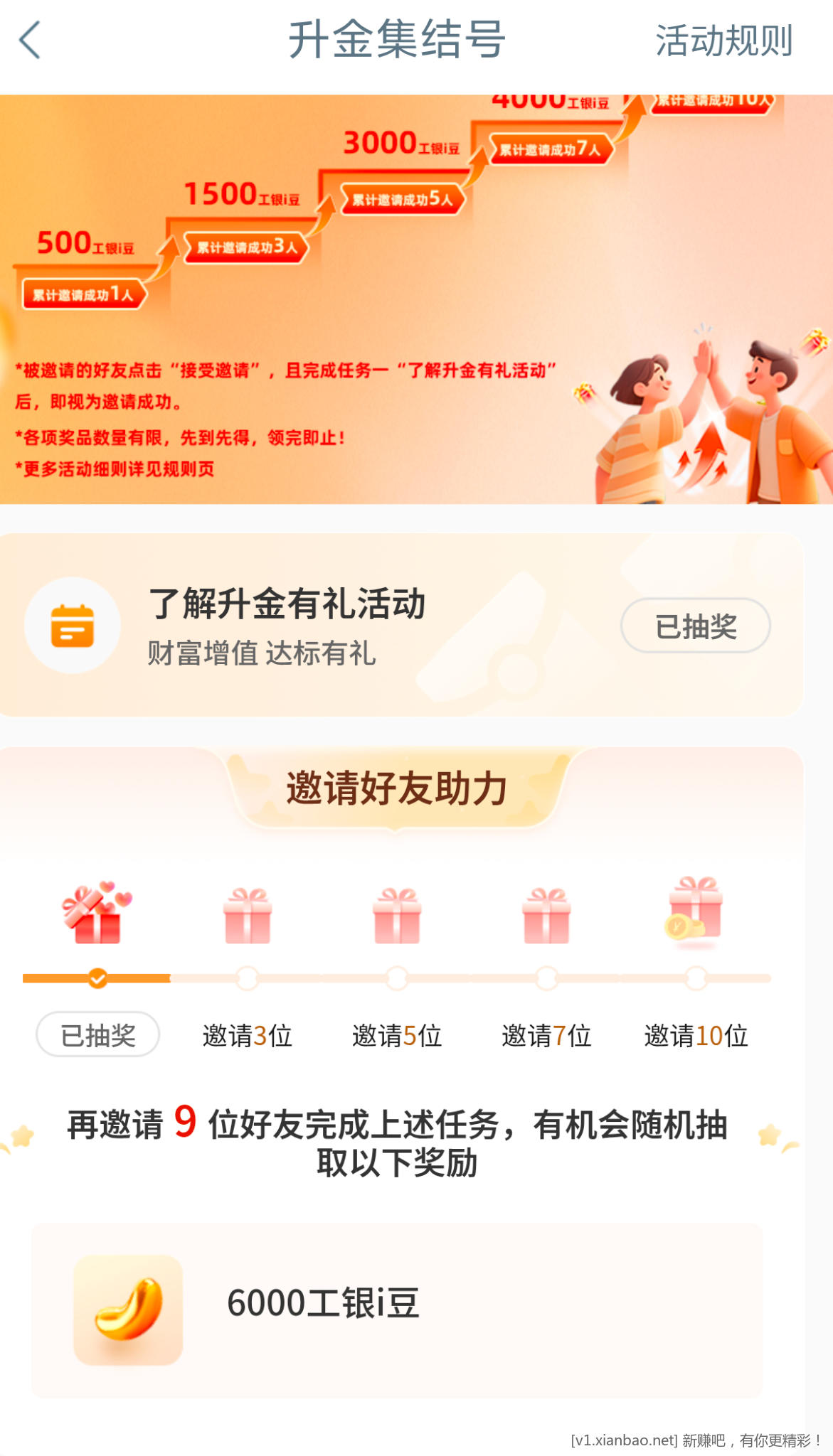 工行 10个人，1.5万豆