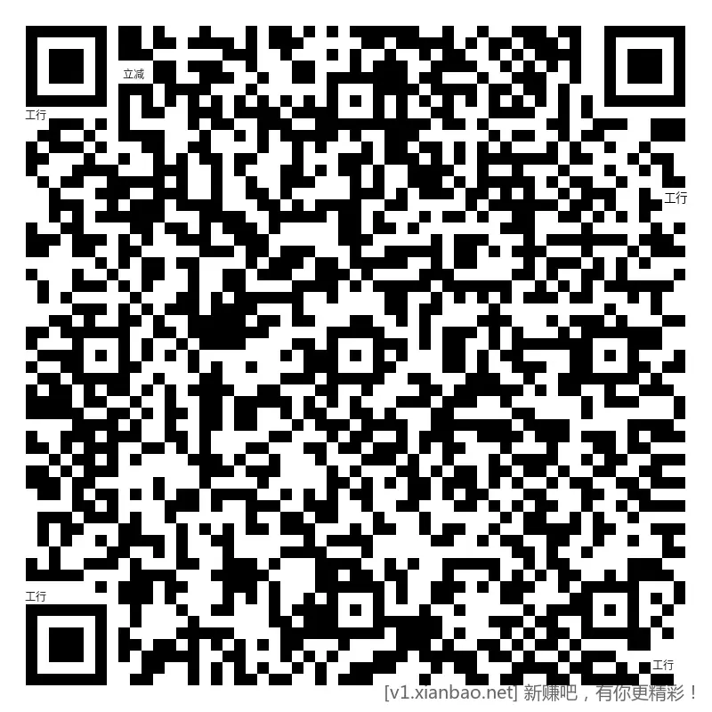 工行 立减斤，通用 - 线报酷