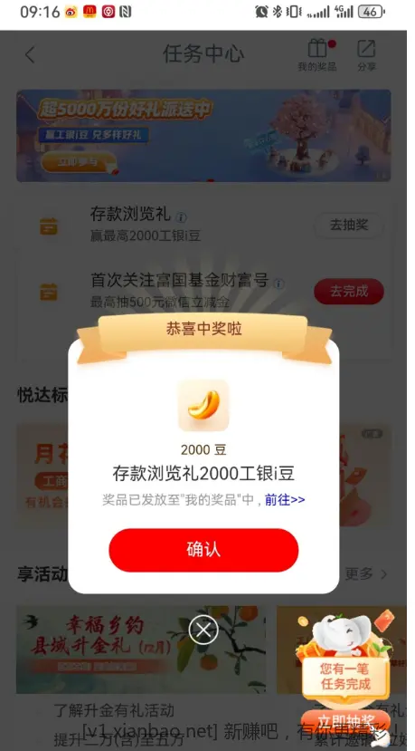 工.行app-任w中心-存歀浏览礼 刚中有2000i荳 - 线报酷