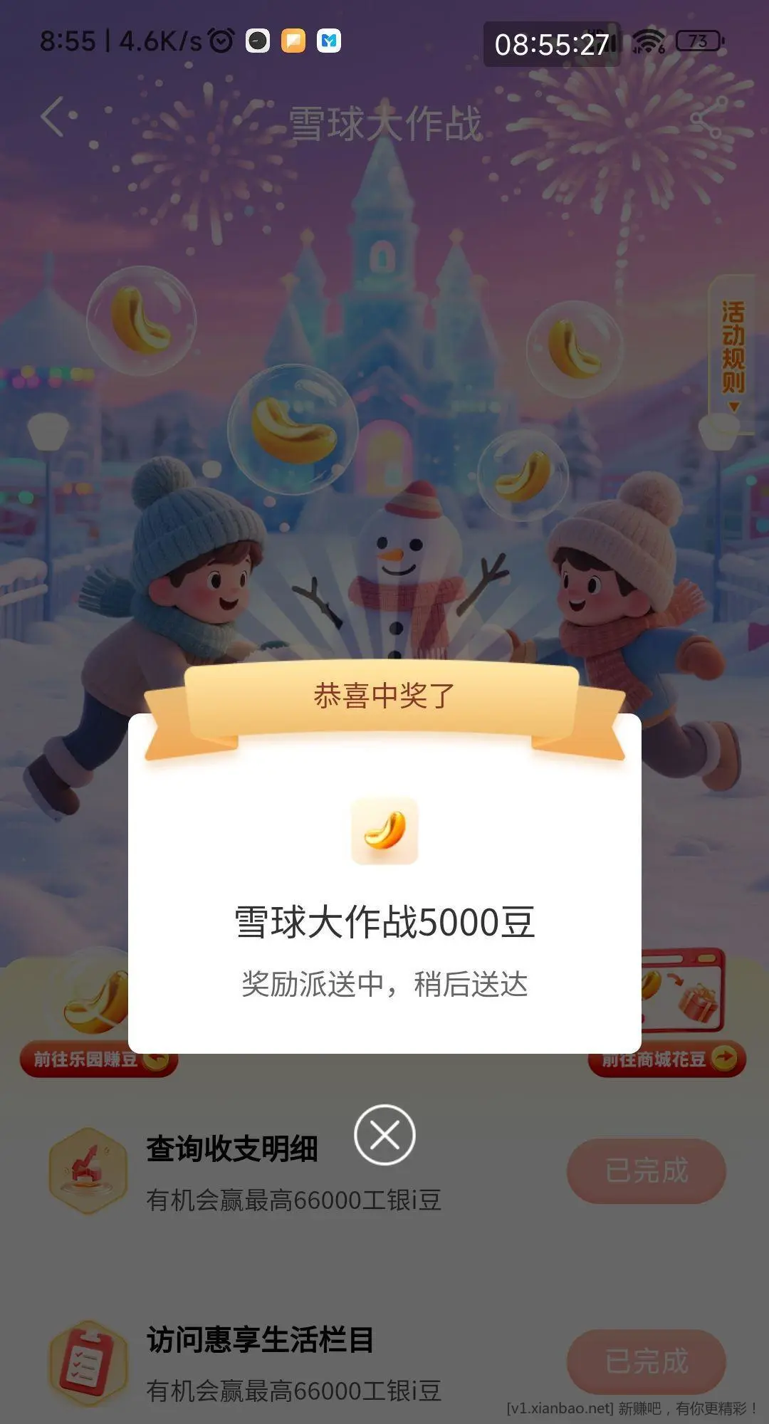 工行雪球大作战 全部任务做完 最后一抽貌似必5000豆 - 线报酷
