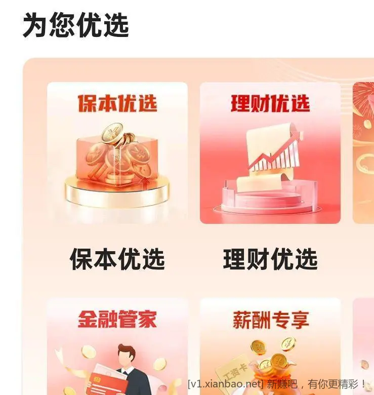 中国银行微信立减金 恭送好礼 - 线报酷