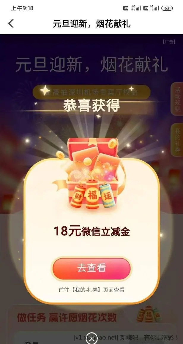 深圳农行，农行app，切换深圳，城市专区。放烟花 - 线报酷