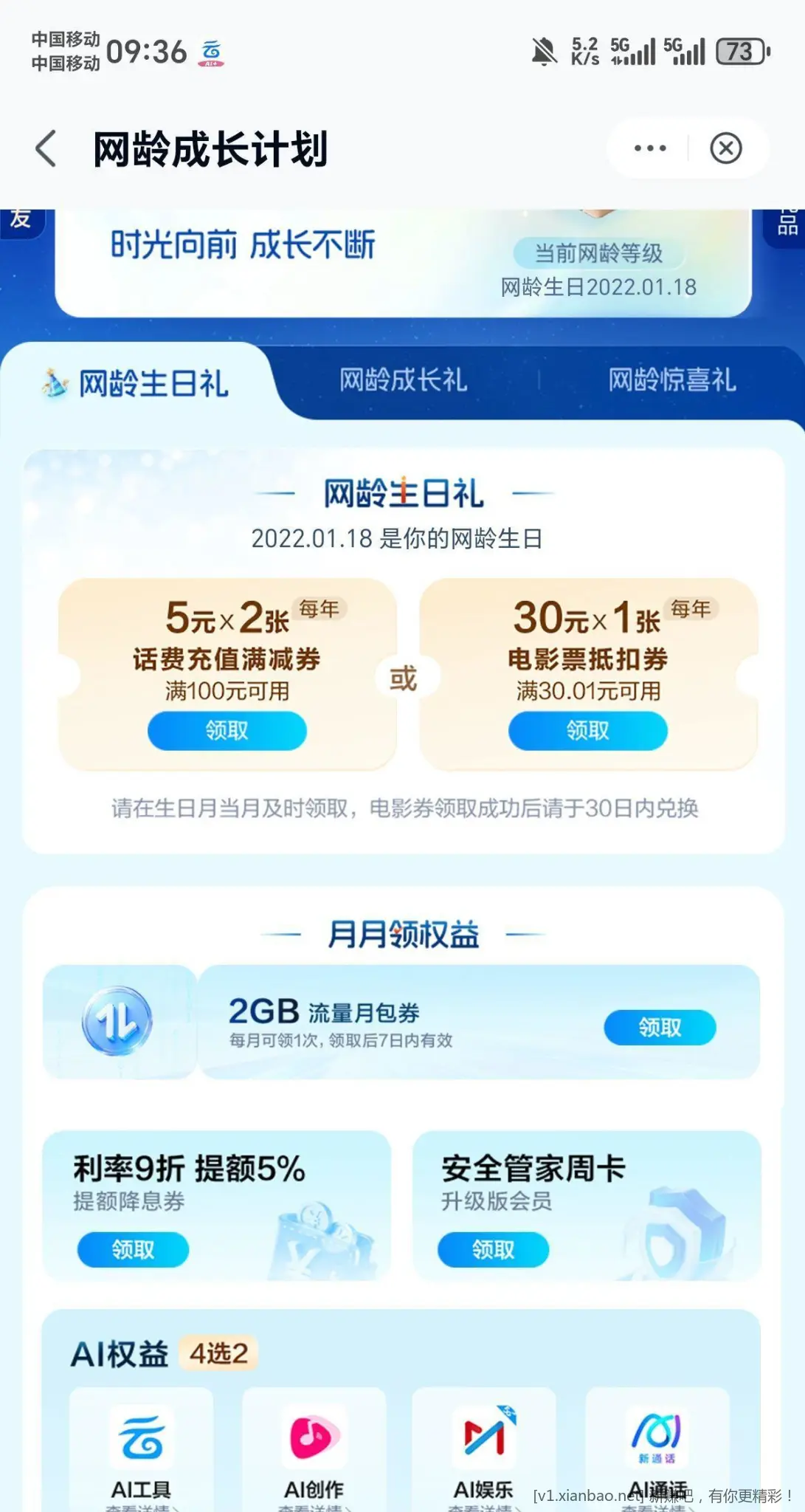 移动网龄 1月份的去领30电影票 - 线报酷