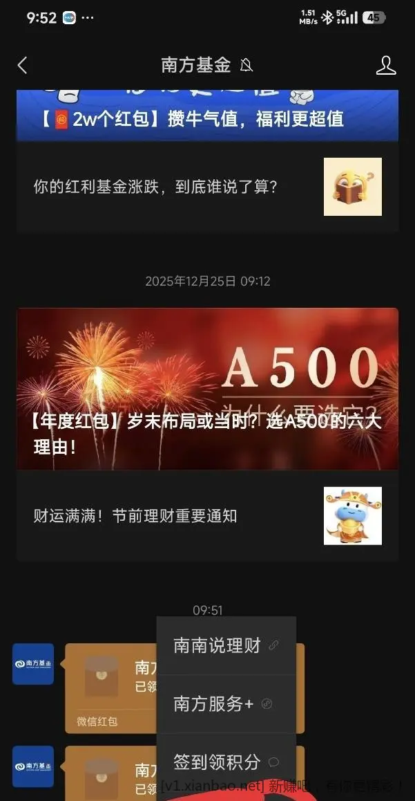 破零，南方基金公众号3个0.88 - 线报酷