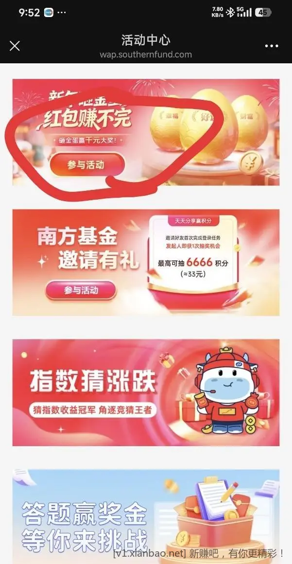 破零，南方基金公众号3个0.88 - 线报酷