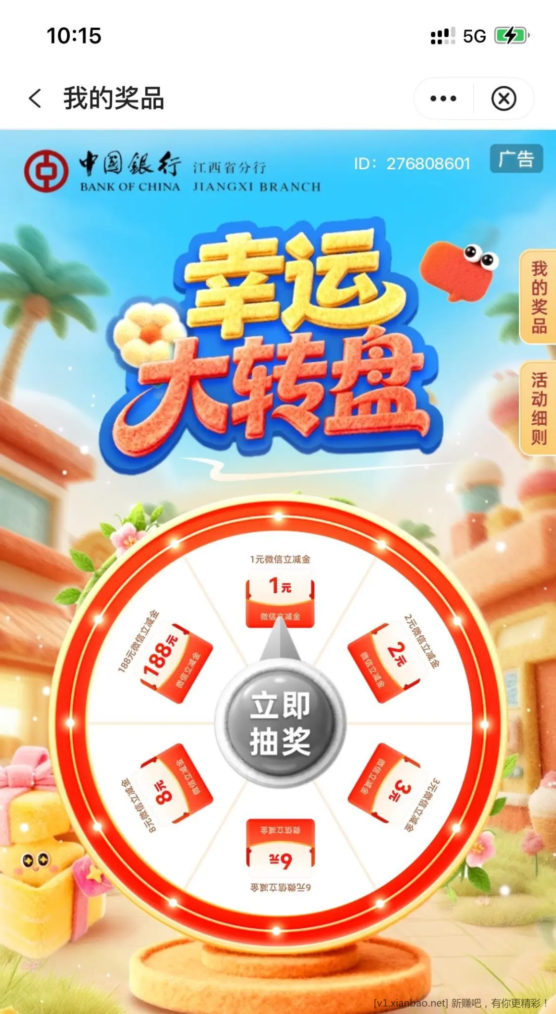 每月任务中国银行幸运大转盘限江西 - 线报酷