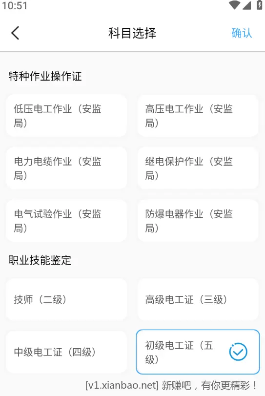 电工考试助手 v3.3.1 解锁VIP会员版app - 线报酷