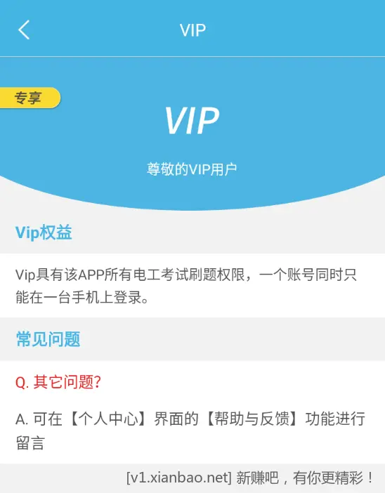 电工考试助手 v3.3.1 解锁VIP会员版app - 线报酷