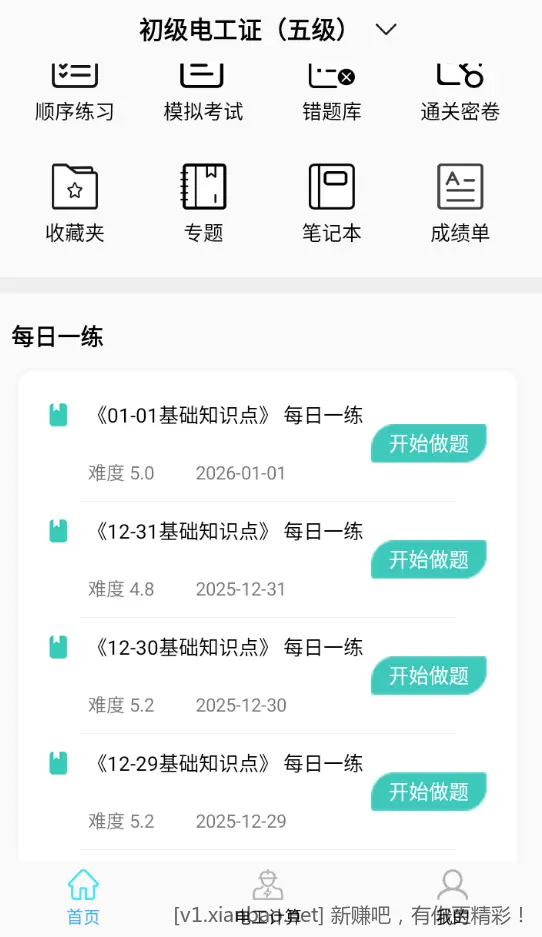 电工考试助手 v3.3.1 解锁VIP会员版app - 线报酷
