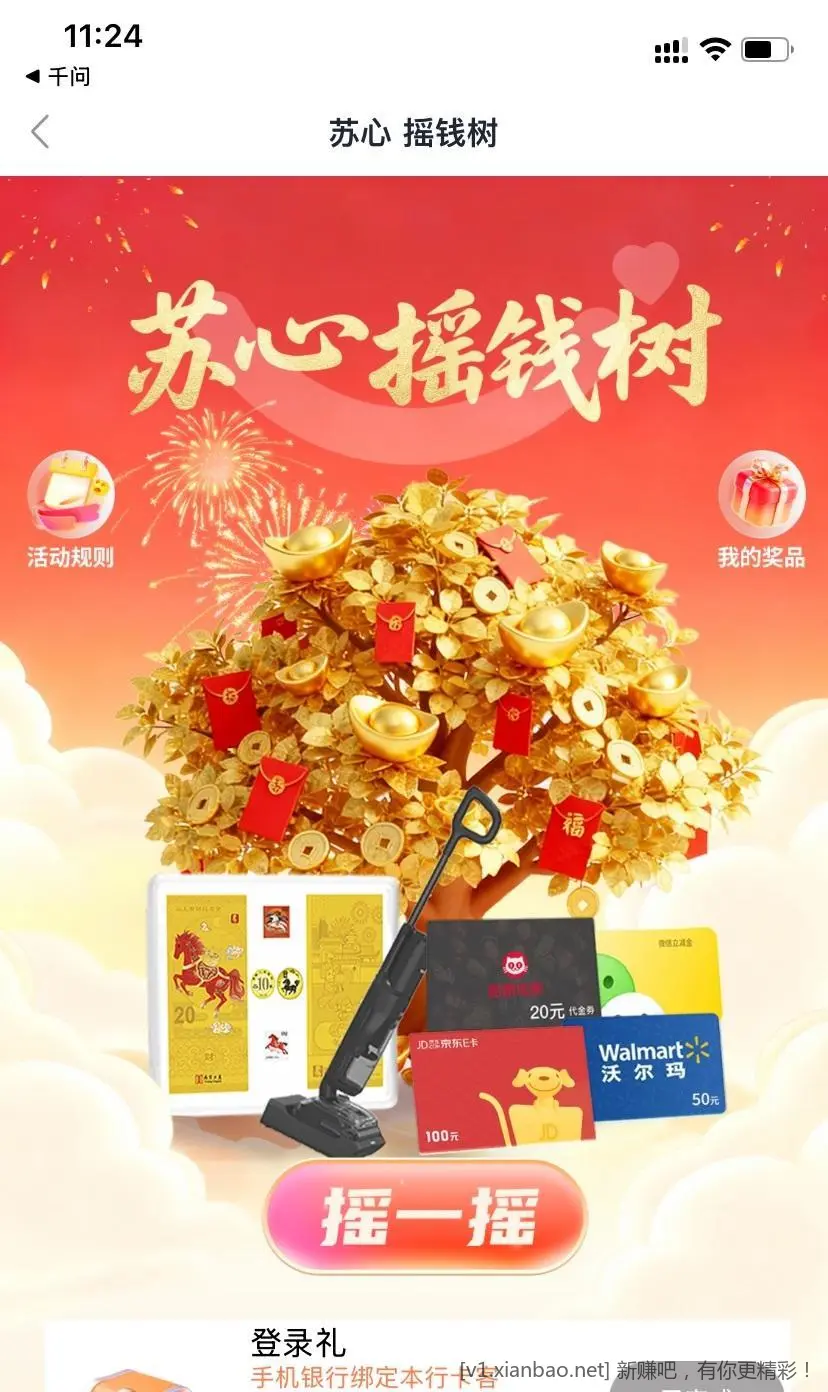 苏州银行摇钱树1元 - 线报酷