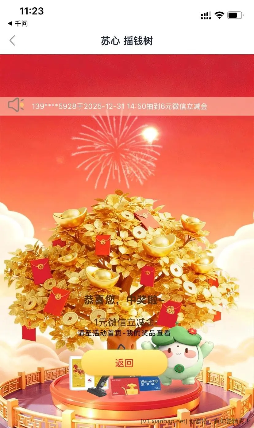 苏州银行摇钱树1元 - 线报酷